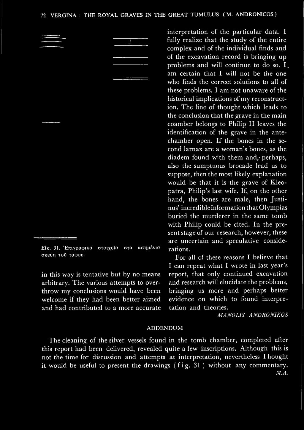 I fully realize that the study of the entire complex and of the individual finds and of the excavation record is bringing up problems and will continue to do so.