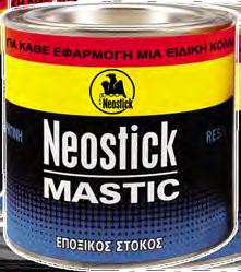 24 Βενζινόκολλες NEOSTICK 550 ΒΕΝΖΙΝΚΛΛΑ ΓΕΝΙΚΗΣ ΧΡΗΣΗΣ