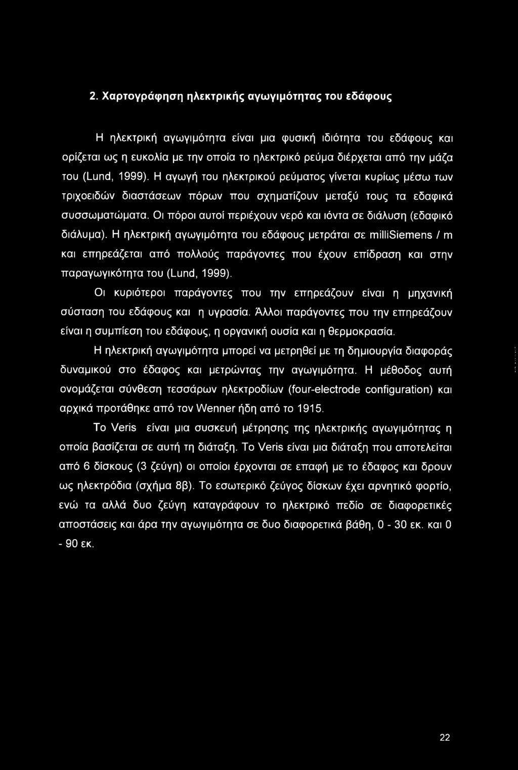 Οι πόροι αυτοί περιέχουν νερό και ιόντα σε διάλυση (εδαφικό διάλυμα).