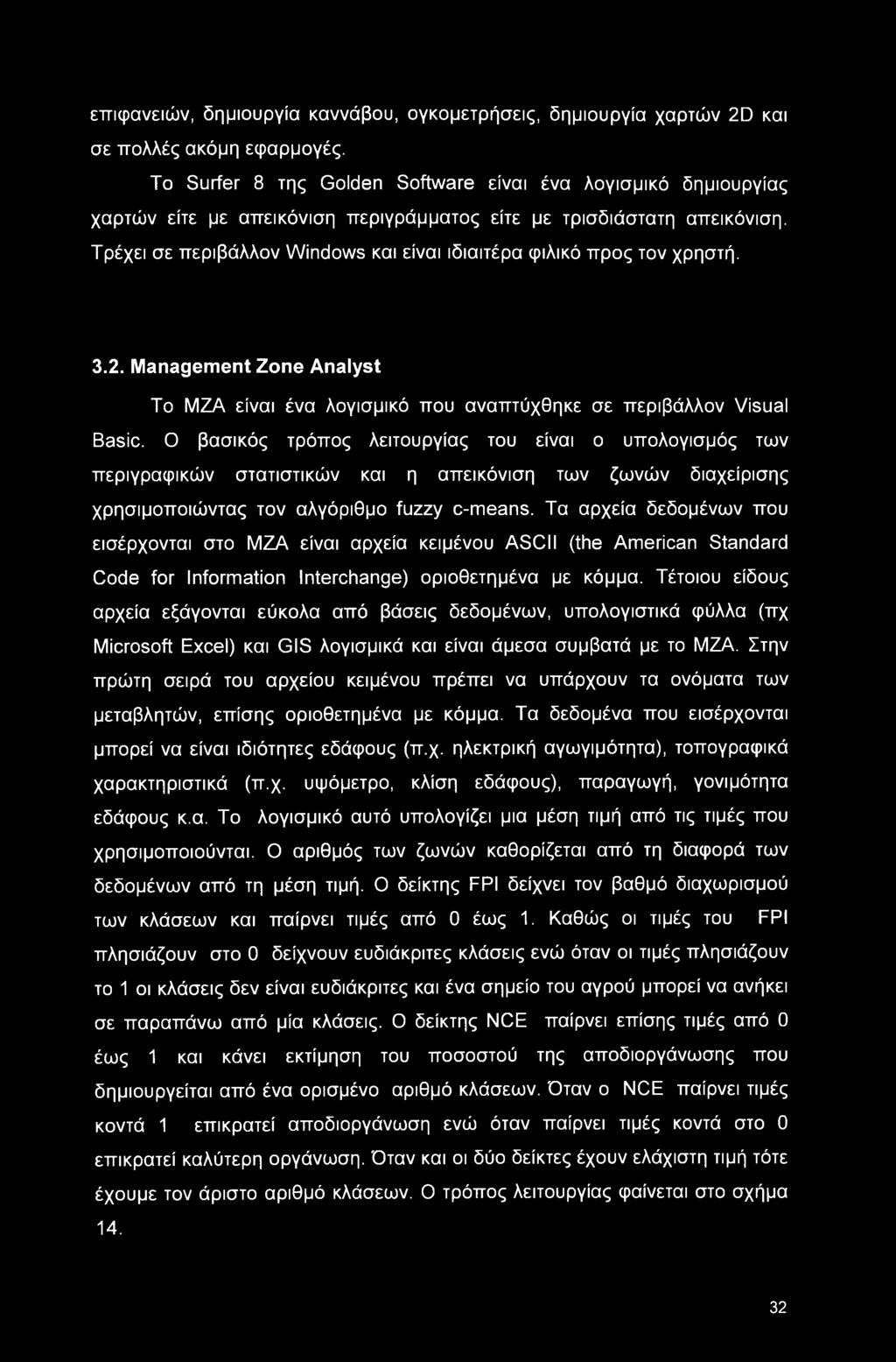 επιφανειών, δημιουργία καννάβου, ογκομετρήσεις, δημιουργία χαρτών 2D και σε πολλές ακόμη εφαρμογές.