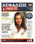 34. ΙΔΙΩΤΙΚΗ ΑΣΦΑΛΙΣΗ Publication:...ΕΛΕΥΘΕΡΟΣ ΤΥΠΟΣ Page:.