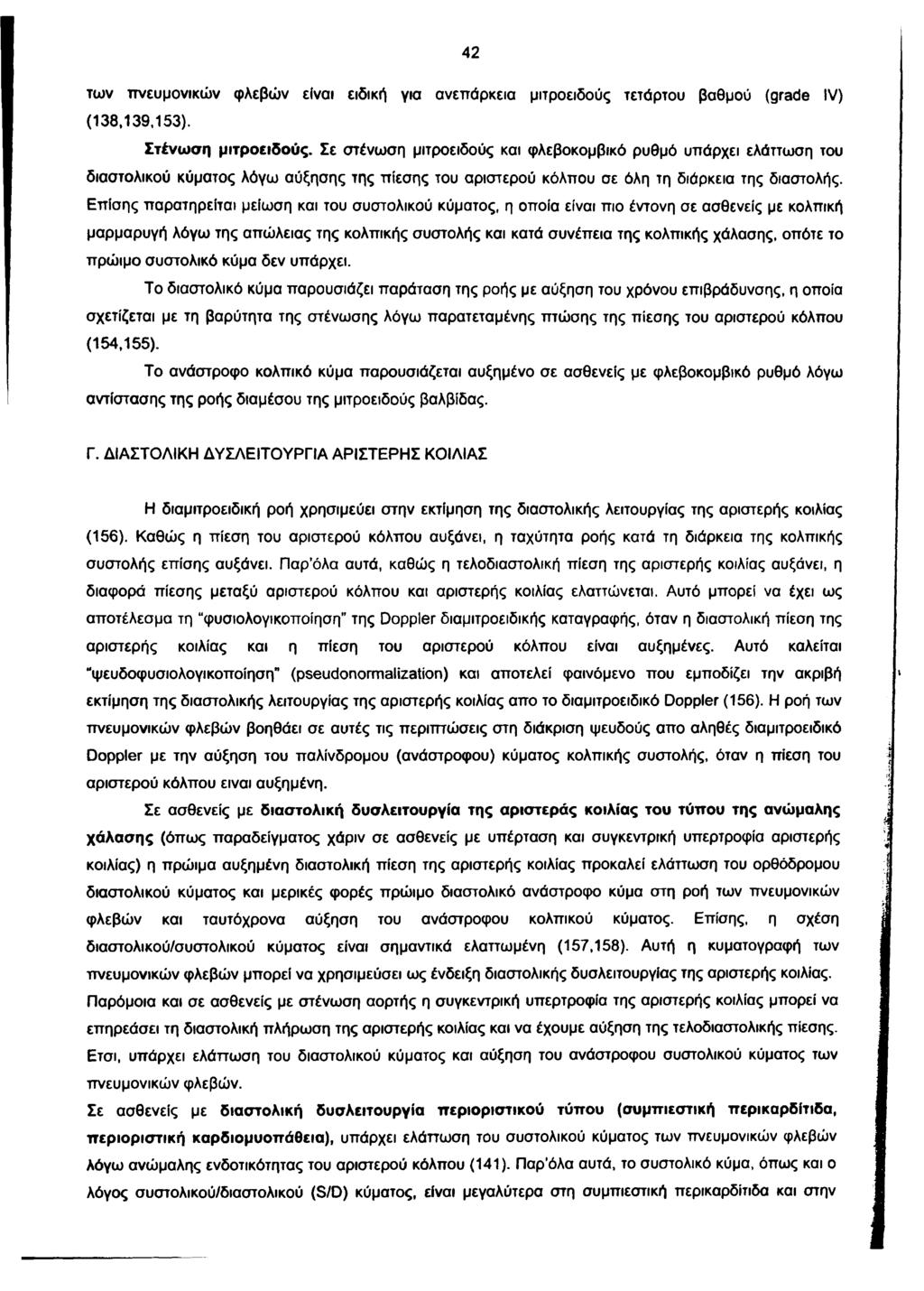 42 των πνευμονικών φλεβών είναι ειδική για ανεπάρκεια μιτροειδούς τετάρτου βαθμού (grade IV) (138,139,153). Στένωση μιτροειδούς.