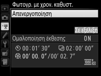 A Υπολογισμός της Διάρκειας του Τελικού Video Ο συνολικός αριθμός των καρέ στο τελικό video μπορεί να υπολογιστεί κατά προσέγγιση διαιρώντας το χρόνο λήψης με το διάστημα και στρογγυλοποιώντας προς