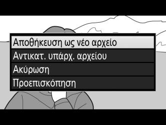 το 1). Για να εγκαταλείψετε το τρέχον αντίγραφο και να επιλέξετε ένα νέο σημείο έναρξης ή λήξης όπως περιγράφεται στις προηγούμενες σελίδες, επισημάνετε το Ακύρωση και πατήστε το J.