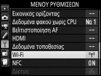 Πρόσβαση στη Φωτογραφική Μηχανή Πριν τη σύνδεση μέσω Wi-Fi (ασύρματο LAN), εγκαταστήστε την εφαρμογή Wireless Mobile Utility στη συμβατή έξυπνη συσκευή Android ή ios σας.