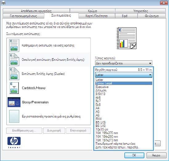 5. Κάντε τις επιλογές εκτύπωσης για τη νέα συντόμευση. 6.