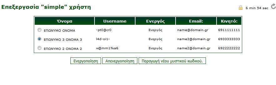 Εμφανίζει μήνυμα επιτυχής συναλλαγής και στην οθόνη εμφανίζει τα στοιχεία του