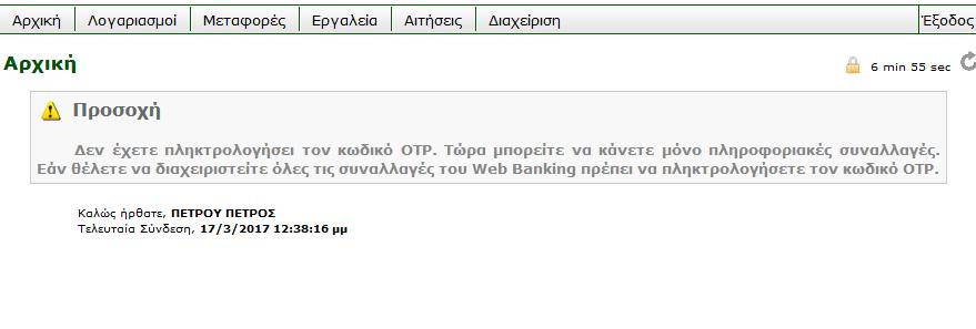 4 ΕΞΟΔΟΣ ΑΠΟ ΤΟ WEB BANKING ΤΗΣ B&N BANK GREEK BRANCH Για να βγείτε από το