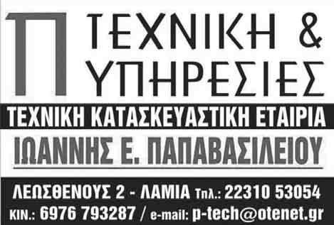 ,ΠΑΝΟΥΡΓΙΑΣ REAL ESTATE, Τηλ.: 2231031080, 6944745436 (747) Λαμία, Ανοιξη, διαμέρισμα 2αρι 54τμ., 3ος όροφος, σε άριστη κατάσταση, τιμή 52.000 ευρώ, ΠΑΝΟΥΡΓΙΑΣ REAL ESTATE, Τηλ.