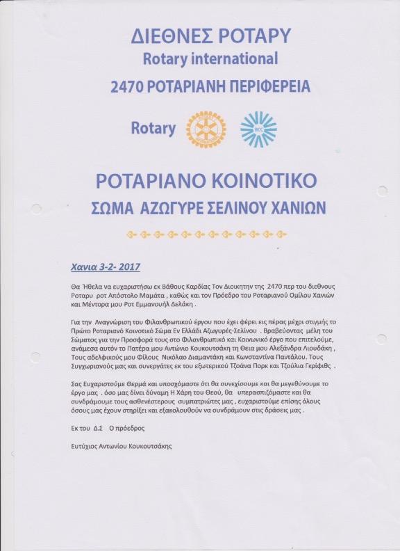 ΑΝΑΚΟΙΝΩΣΕΙΣ ΣΤΗΝ ΣΥΝΕΣΤΙΑΣΙΝ ΤΗΣ 9-3-2017 ΥΠΟ ΠΡΟΕΔΡΟΥ ΕΜΜ.ΔΕΛΑΚΗ (1) Θα ήθελα όχι µόνο να επισκέπτεσθε την ιστοσελίδα µας στο internet (http://www.