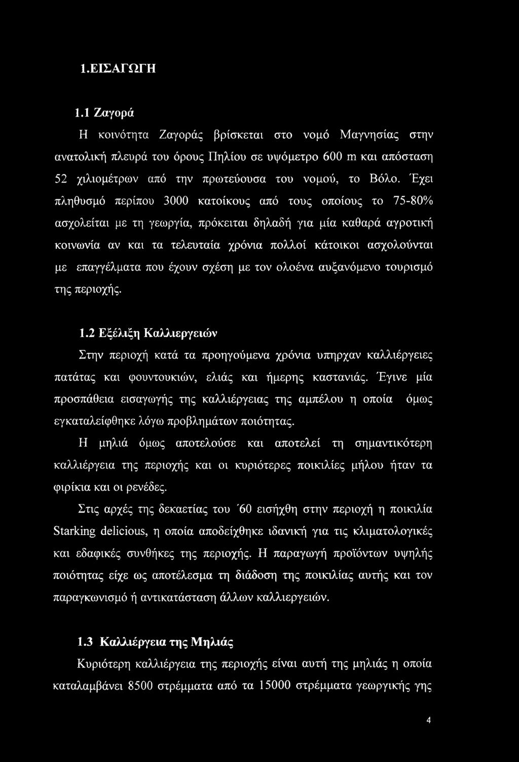 επαγγέλματα που έχουν σχέση με τον ολοένα αυξανόμενο τουρισμό της περιοχής. 1.