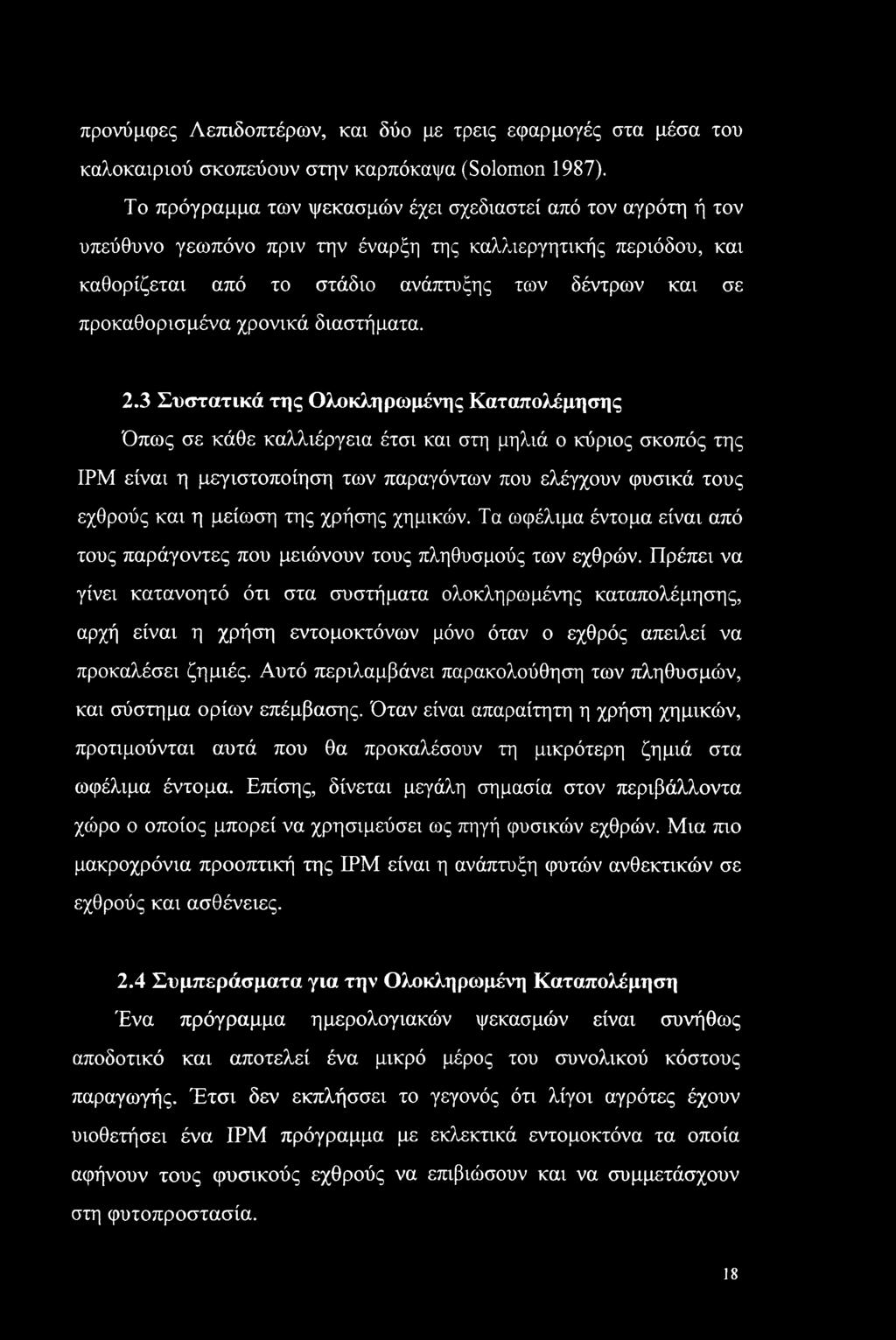 χρονικά διαστήματα. 2.