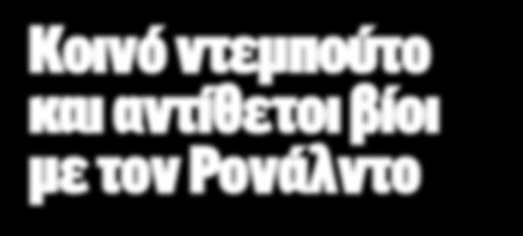 ανδρών της Πορτογαλίας το ίδιο βράδυ! Στις 20 Αυγούστου 2003, στη φιλική νίκη επί του Καζακστάν (1-0).