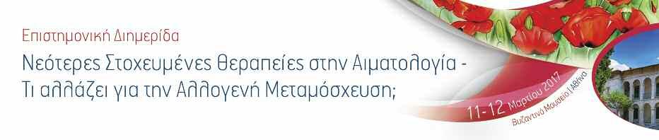 Γενικές Πληροφορίες Διοργάνωση Μεσογειακό Ινστιτούτο Μελέτης & Εκπαίδευσης στην Πρόληψη & Αν