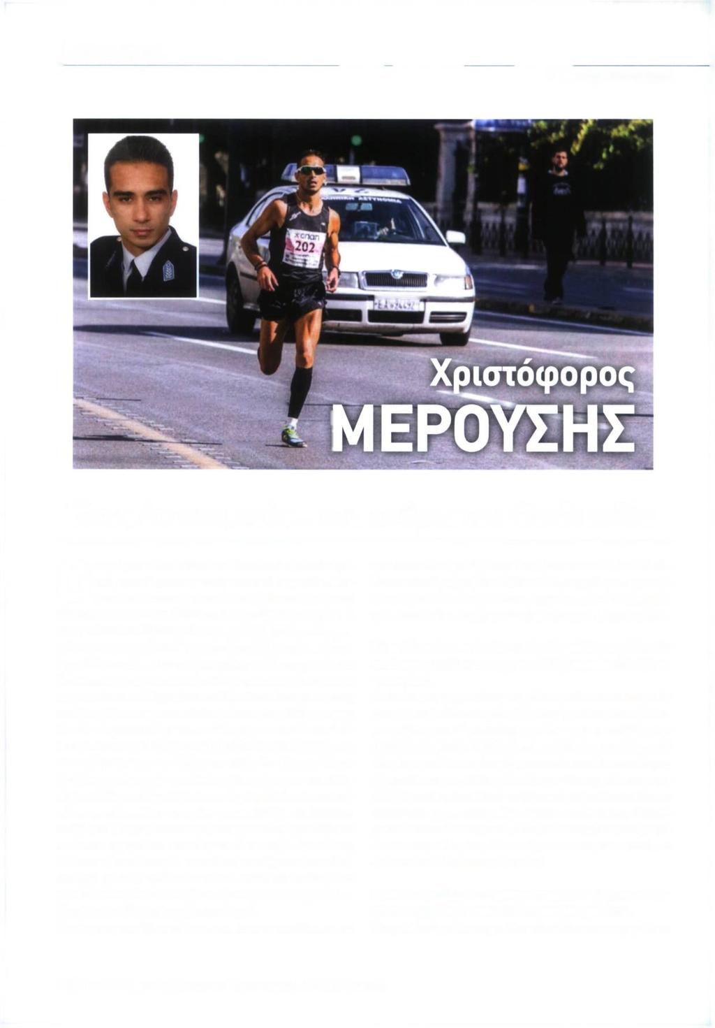 I Α Φ ΙΕ Ρ Ω Μ Α Του Ανθ/μου Οδυσσέο Παππά Ένας Αστυνομικός.