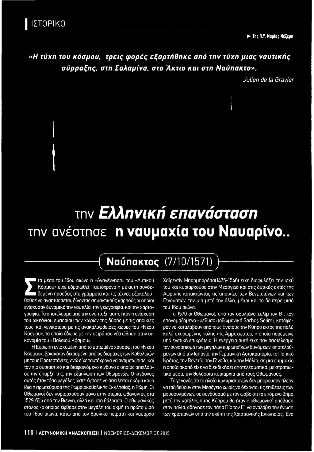 Το αποτέλεσμα από την ανάπτυξη αυτή, ήταν η ενίσχυση του ωκεάνιου εμπορίου των χωρών της δύσης με τις αποικίες τους, και γενικότερα με τις ανακαλυφθείσες χώρες του «Νέου Κόσμου», το οποίο έδωσε με