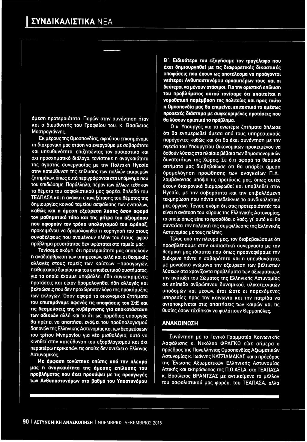 άμεση εξεύρεση λύσης όσον αφορά τον μαθηματικό τύπο και της ρήτρα του αξιομάχου που αφορούν τον τρόπο υπολογισμού του εφάπαξ, προκειμένου να δρομολογηθεί η χορήγησή του στους συναδέλφους που