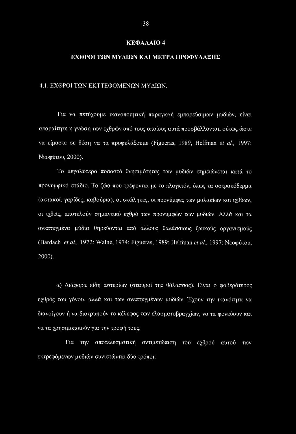 Helfman et αί, 1997: Νεοφύτου, 2000). Το μεγαλύτερο ποσοστό θνησιμότητας των μυδιών σημειώνεται κατά το προνυμφικό στάδιο.