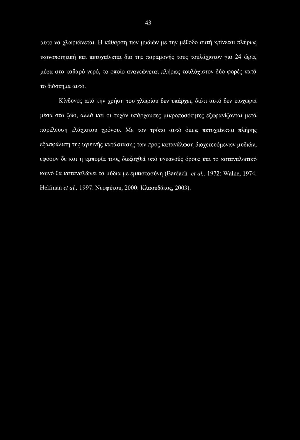 τουλάχιστον δύο φορές κατά το διάστημα αυτό.