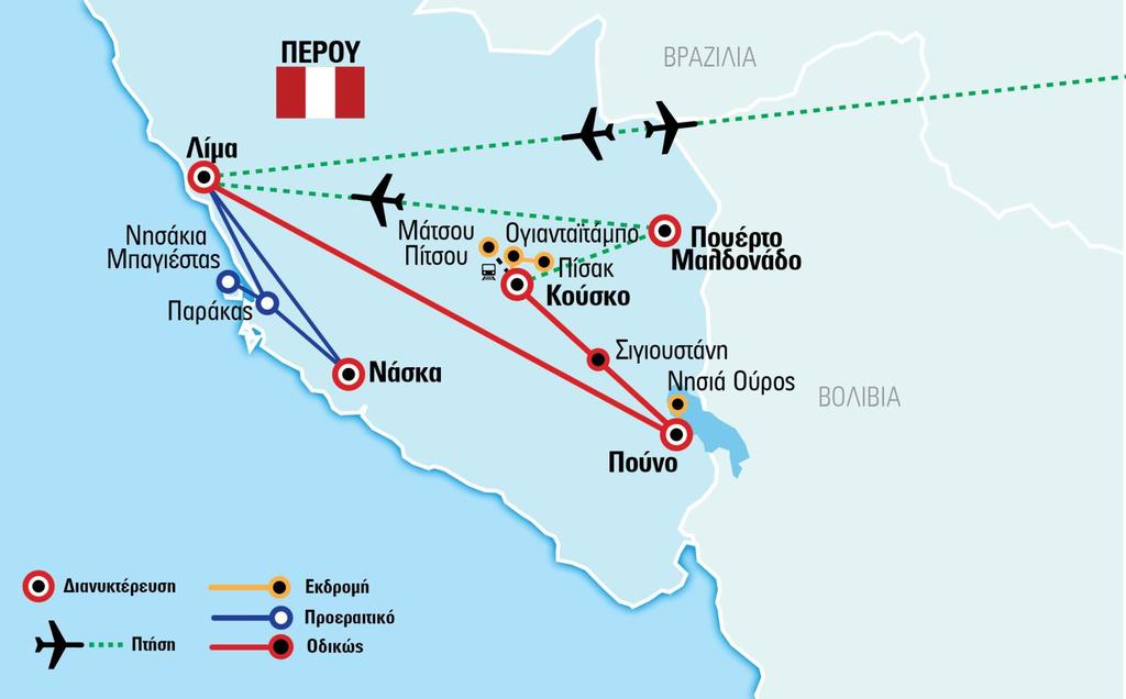Περιπλάνηση και Εξερεύνηση Ένα ταξίδι πέρα από τα καθιερωμένα, που συνδυάζει τα πάντα: Από την πρωτεύουσα του Ισπανικού Αντιβασιλείου της Αμερικής και σημερινή πρωτεύουσα του Περού, τη Λίμα, στον