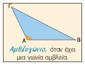 Ποια είναι τα κριτήρια ισότητας τριγώνων;