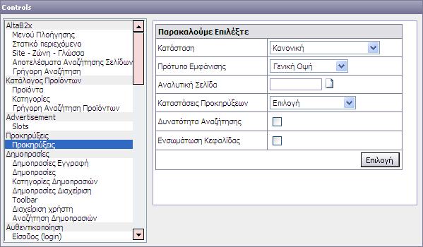 4. ΗΜΟΣΙΕΥΣΗ ΤΟΥ MODULE ΣΤΟ PORTAL Για να δηµοσιευθεί το module στο portal πρέπει να τοποθετηθεί το control του µέσα σε µια σελίδα.