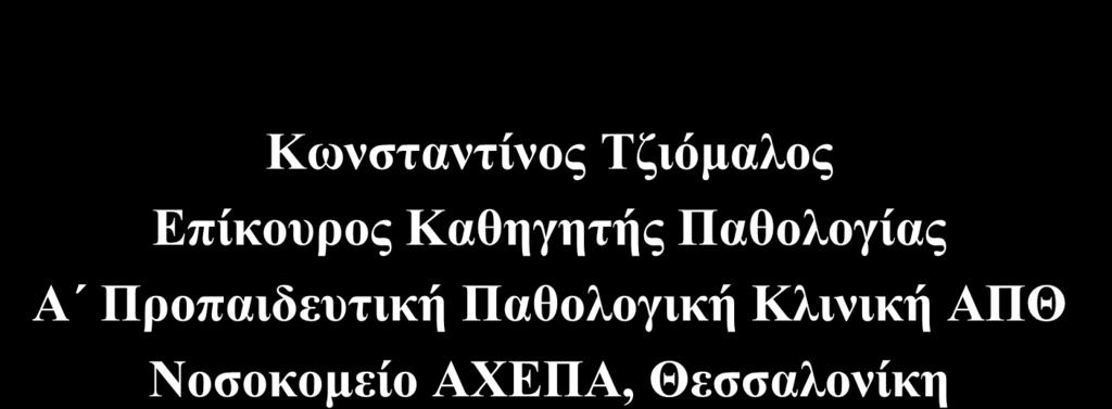 Θεραπευτικές παρεμβάσεις για την επίτευξη του στόχου