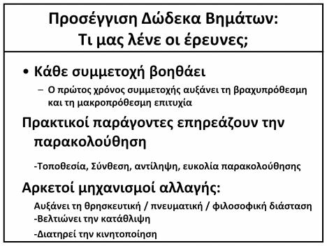 Γνωσιακές Συμπεριφορικές Θεραπευτικές Παρεμβάσεις: Βασικές Έννοιες Η χρήση ουσιών είναι μια μαθημένη συμπεριφορά Η χρήση ουσιών είναι λειτουργική (Συναισθηματική Ρύθμιση / Κοινωνική Ενίσχυση)