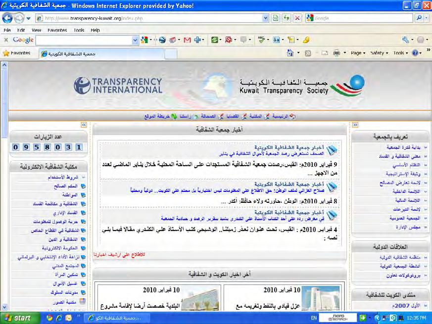 Seventh: Transparency Information Centre KTS Website: KTS website; www.transparency-kuwait.org or www.shafafeyah.