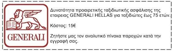 Πτήσεις : RJ 132 Αθήνα Αμμάν 15.40-17.45 RJ 131 Αμμάν Αθήνα 12.30-14.55 Τιμές: Ταξίδι / διάρκεια Διατροφή Αναχ.