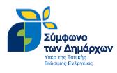 Με ηελ δέζκεπζή ηνπο, νη ππνγξάθνληεο ην χκθσλν ζθνπεχνπλ λα επηηχρνπλ θαη λα ππεξβνχλ ην ζηφρν ηεο Δπξσπατθήο Έλσζεο γηα κείσζε ησλ εθπνκπψλ CO 2 θαηά 20% έσο ην 2020.