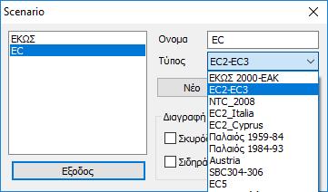 Νέο για να δημιουργήσετε σενάριο για τη διαστασιολόγηση. Πληκτρολογήστε το όνομα, επιλέξτε τη νομοθεσία αναφοράς και.