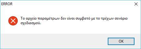 ένα αρχείο παραμέτρων που έχετε ήδη αποθηκεύσει.