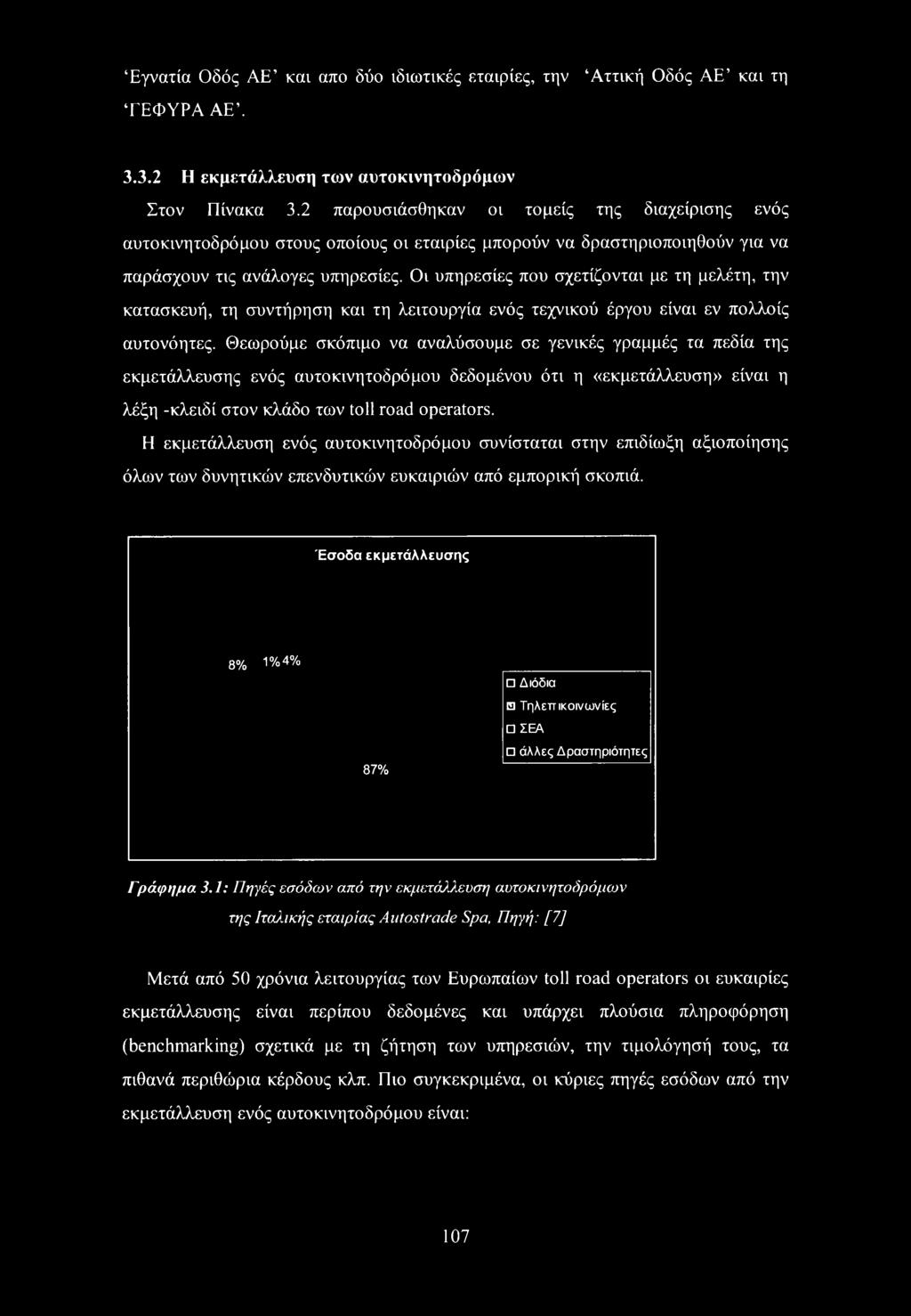 Οι υπηρεσίες που σχετίζονται με τη μελέτη, την κατασκευή, τη συντήρηση και τη λειτουργία ενός τεχνικού έργου είναι εν πολλοίς αυτονόητες.