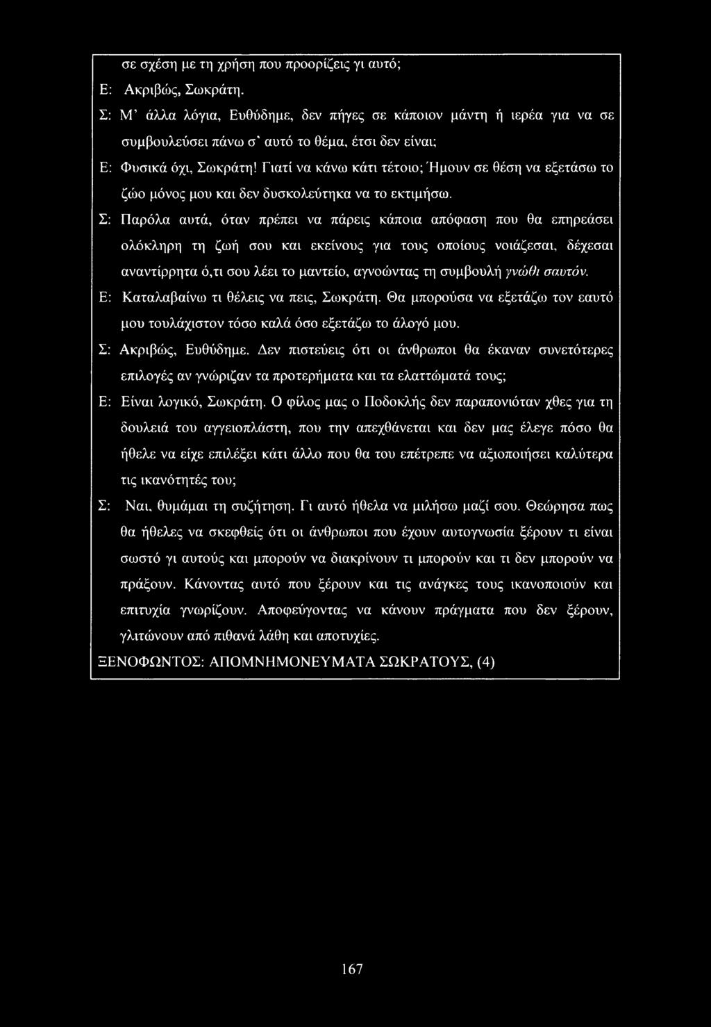 Γιατί να κάνω κάτι τέτοιο; Ήμουν σε θέση να εξετάσω το ζώο μόνος μου και δεν δυσκολεύτηκα να το εκτιμήσω.