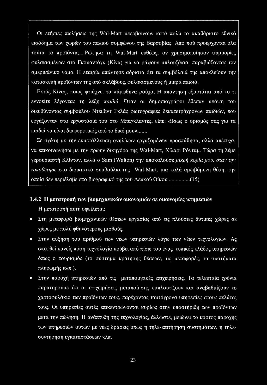 Η εταιρία απάντησε αόριστα ότι τα συμβόλαιά της αποκλείουν την κατασκευή προϊόντων της από σκλάβους, φυλακισμένους ή μικρά παιδιά.