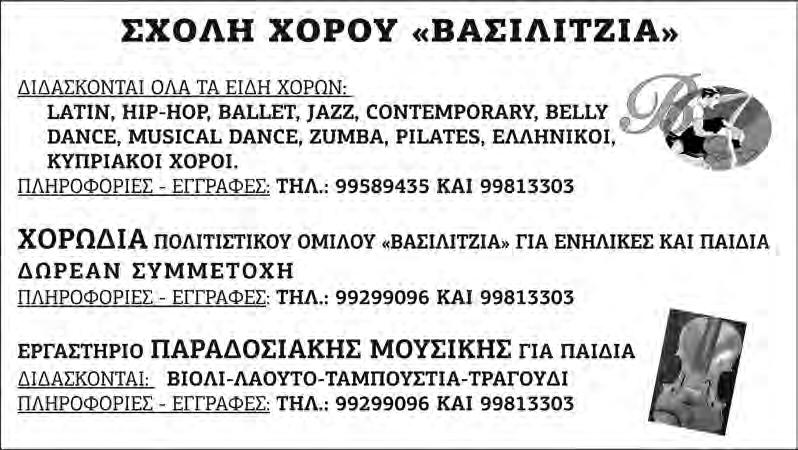 ΖΗΤΟΥΝΤΑΙ Η εταιρεία A.F. ATHIENOU FARMERS GAS LTD, με Α.Μ.Ε.