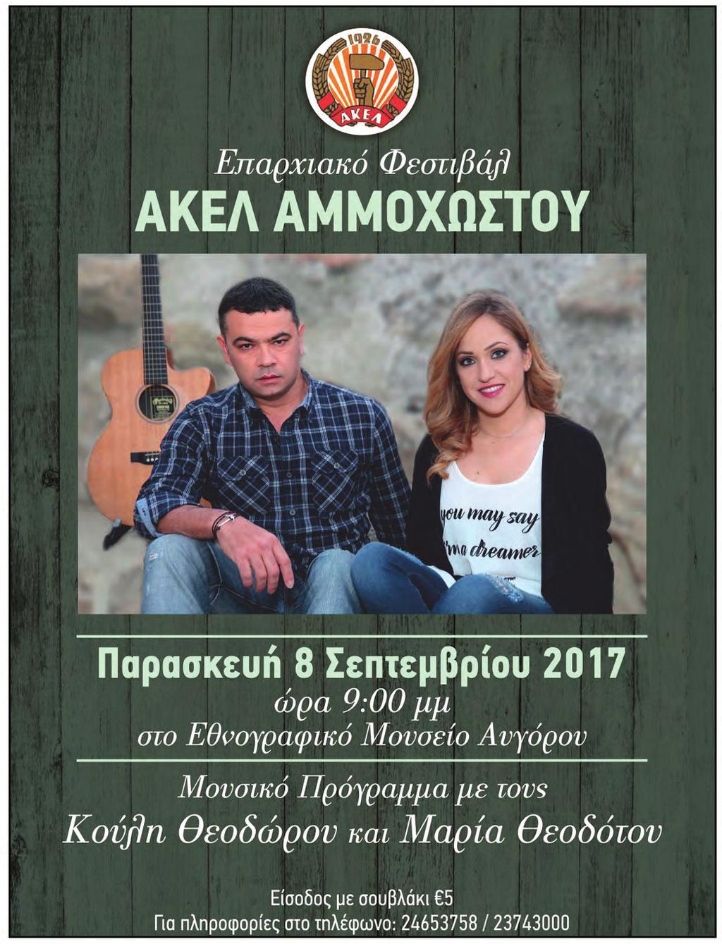 ΕΚΔΗΛΩΣΕΙΣ ΤΡΙΤΗ 5 ΣΕΠΤΕΜΒΡΙΟΥ 2017 29 Πανήγυρις Iερού Ναού Παναγίας Χρυσοσπηλιώτισσας Κάτω Βαρωσίων Με την ευκαιρία της εορτής του Γενεθλίου της Υπεραγίας Θεοτόκου θα τελεστεί Πανηγυρικός Εσπερινός