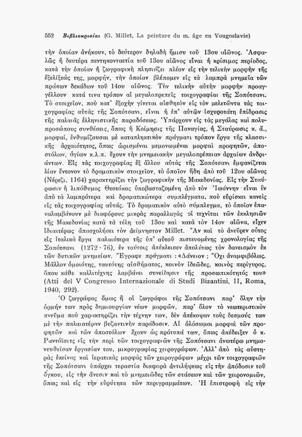 552 Βιβλιοκρισίαι (G. Millet, La peinture du m. âge en Yougoslavie) την οποίαν ανήκουν, το δεύτερον δηλαδή ήμισυ τοΰ 13ου αϊώνος.