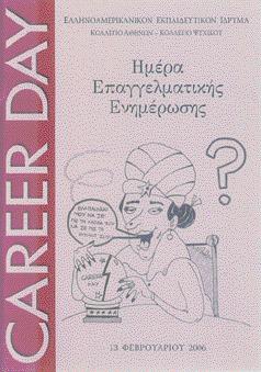 τους µαθητές της Α Λυκείου («τεστ» και ατοµικές συνεντεύξεις 194 παιδιών). Θερινή απασχόληση για µαθητές του Λυκείου. Επισκέψη µαθητών της Γ Γυµνασίου σε επαγγελµατικούς χώρους.