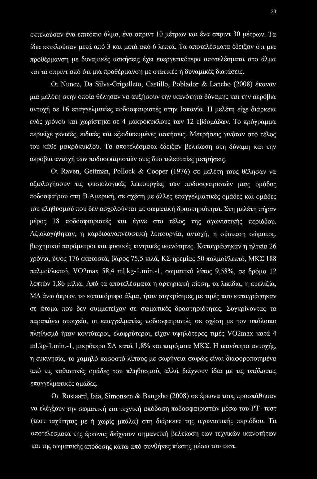 Οι Nunez, Da Silva-Grigolleto, Castillo, Poblador & Lancho (2008) έκαναν μια μελέτη στην οποία θέλησαν να αυξήσουν την ικανότητα δύναμης και την αερόβια αντοχή σε 16 επαγγελματίες ποδοσφαιριστές στην