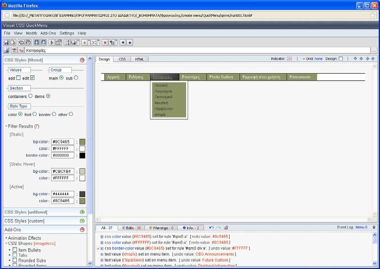 Λογισμικό που χρησιμοποιήθηκε Τα προγράμματα που χρησιμοποιήθηκαν για την υλοποίηση της εργασίας είναι : Visual CSS QuickMenu Με την εφαρμογή αυτή δημιουργήθηκαν τρία βασικά μενού για