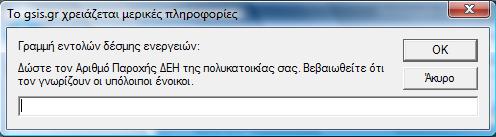 Στη συνέχεια θα σας ζητηθεί να εισάγετε τον αριθμό των διαμερισμάτων της