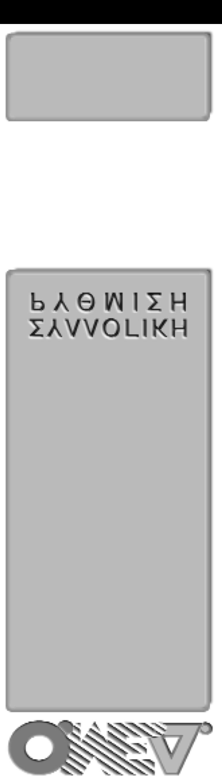 των εργατοτεχνιτών & υπαλλήλων