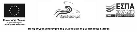 Εκπαιδευτικών Σχεδίων (ΔΙΕΦΕΣ), οδός Ανδρέα Παπανδρέου 37 Μαρούσι, μεταξύ αφενός του Γενικού Γραμματέα του ΥΠΑΙΘ, κου Κυριαζή Αθανασίου που με την ιδιότητά του, νόμιμα εκπροσωπεί το Ελληνικό Δημόσιο