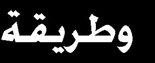 أي أن طريقة بييز للتوقع البعدي (EAP) كانت α( في التقدي ارت الخاصة بدالة معلومات االختبار =1.