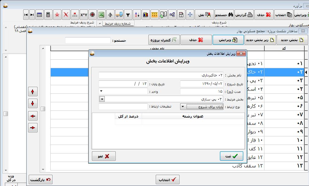 راهنمای نرمافزار ت دکار بخش چهاردهم: ارسال به MSP برای ارسال اطالعات به MSP میتوانید از متره, برآورد و صورتوضعیت استفاده کنید.