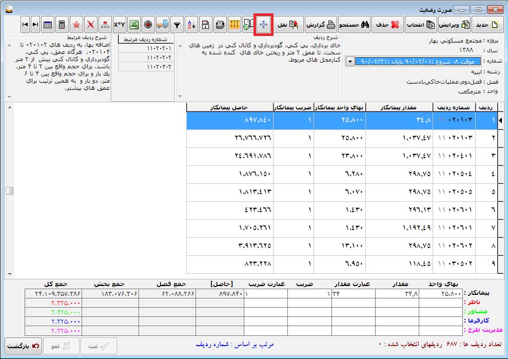 2-4. اگر پروژه شما صورت وضعیت است ابتدا روی دکمه نقل