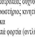 κυψέλες καυσίμου (fuel cells) (και αποθηκεύεται