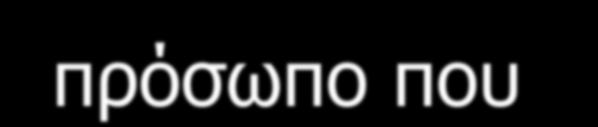 Ερασιτέχνες - Αρχικά 12, από το